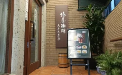 【体験レポ】六本木の喧騒を忘れる大正ロマン空間「椿屋珈琲 六本木茶寮」で優雅なひとときを