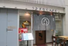 【実食レビュー】上野の老舗「うさぎやCAFE」は並ぶ価値あり？名物どら焼きスイーツの魅力を徹底解説