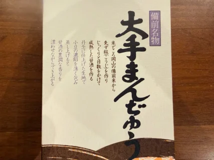 【岡山土産】大手まんぢゅうは小さくなったって本当？味・コスパ・噂を徹底レビュー！
