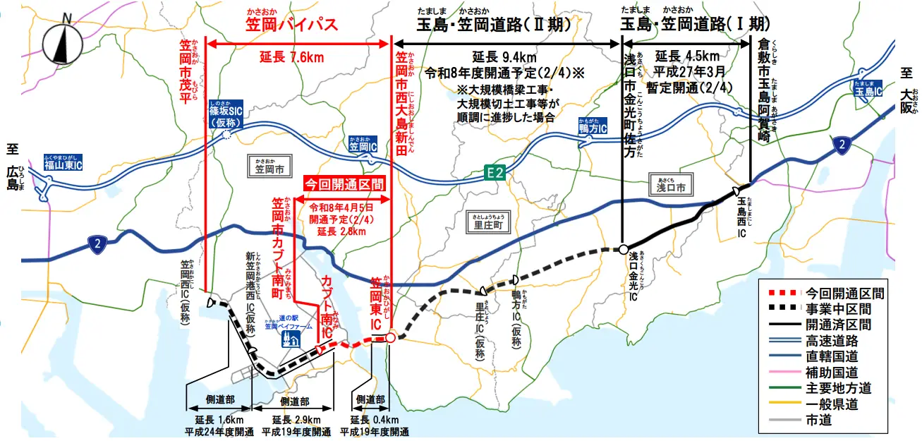 笠岡バイパス一部区間が開通予定【2026年4月5日】倉敷福山道路の一部2.8km延伸 国道2号の渋滞緩和へ