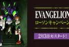 ローソン×エヴァンゲリオン30周年コラボキャンペーン2026 いつまで？ステッカー・グッズ情報【2/3開始】