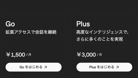 ChatGPT GoとPlusの違いは？結局どっちが正解なのか