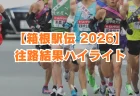 【箱根駅伝2026・往路結果ハイライト】青学大が5区逆転で3連覇、記録ずくめの高速レースを振り返る