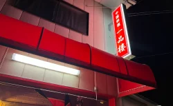 【実食】倉敷の知る人ぞ知る名店『一品楼』― 噂の絶品炒め物と本格麻婆豆腐を徹底レビュー！