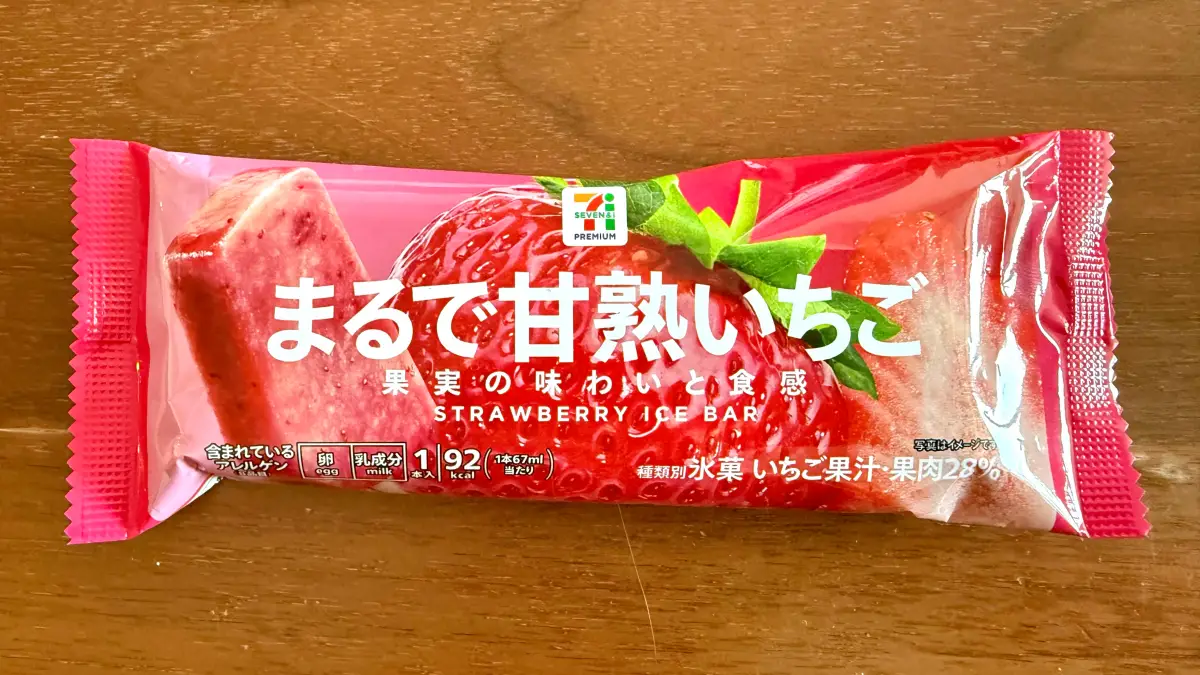 【セブンプレミアム】まるで甘熟いちごは美味しい？サイズ感や味の感想を正直レビュー