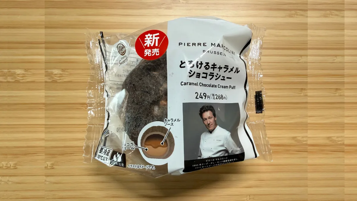 ファミマ×ピエールマルコリーニ「とろけるキャラメルショコラシュー」を実食レポ！コンビニで食べれる本格スウィーツに大満足