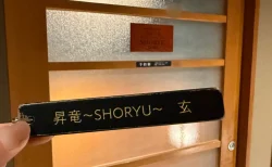 【貸切風呂レビュー】SHINRA YORO VALLEYの有料貸切風呂とサウナ「昇龍」はどう？プライベート温泉を体験