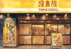 鳥貴族40周年フェア第4弾！2月の期間限定メニュー全9品 希少部位まつば16万食限定！