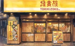 鳥貴族40周年フェア第4弾！2月の期間限定メニュー全9品 希少部位まつば16万食限定！