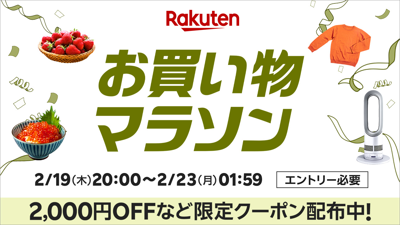 楽天お買い物マラソンの次回【2026年2月後半】開催日はいつ？仕組み&攻略、買う順番まで網羅解説！