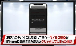 お使いのデバイスは感染しており..とウイルス感染が iPhoneに表示されたら？クリックしてしまった場合の対処法