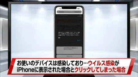 お使いのデバイスは感染しており..とウイルス感染が iPhoneに表示されたら？クリックしてしまった場合の対処法