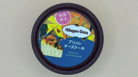 ハーゲンダッツのブリュレチーズケーキを実食レビュー！なめらか×カリカリ食感の新作で贅沢体験