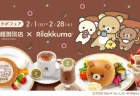 リラックマ×丸福珈琲（創業92年）2月1日初コラボスタート！限定ホットケーキ・パフェなど全メニュー詳細