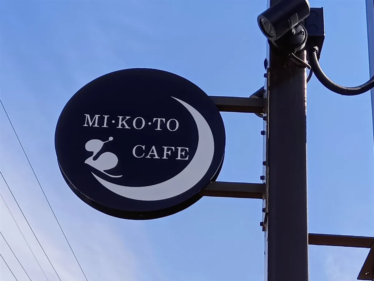 【2026年最新レポ】お忍びで通いたい！富士宮の隠れ家カフェMIKOTOで味わう、心温まる手作りランチ