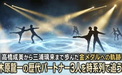 木原龍一の歴代パートナー3人を時系列で追う！高橋成美から三浦璃来まで歩んだ金メダルへの軌跡