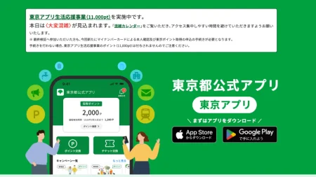 東京アプリ11,000円ポイントのもらい方完全ガイド｜マイナンバーカード本人確認の手順