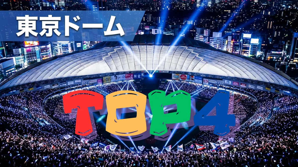 2026年夏、TOP4東京ドーム2Days開催「10万人じゃああああ！」ファン「やばい、泣きそう」　チケット先行は2月13日19時スタート　