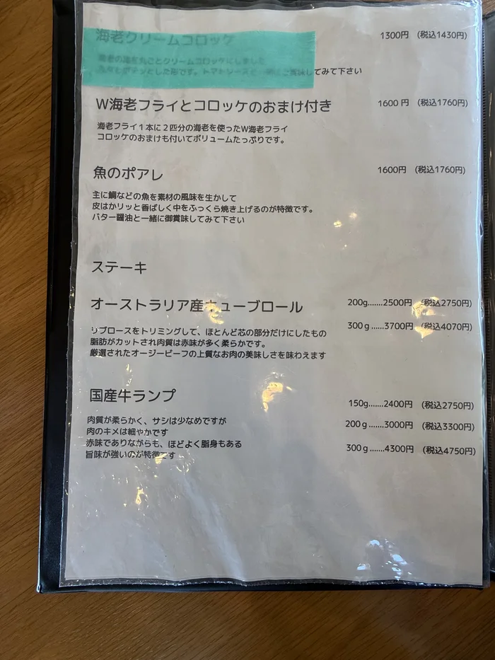 シーフード・ステーキのメニュー表