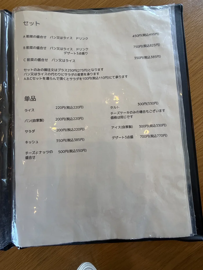 セットメニュー表