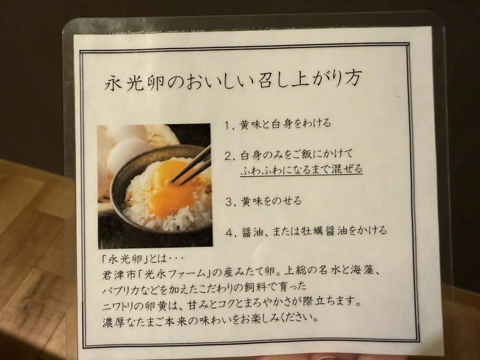 永光卵の召し上がり方カード