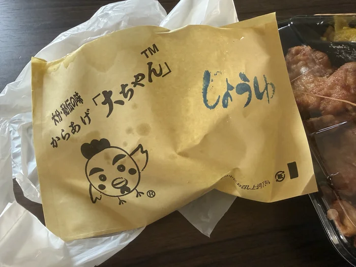 しょうゆ味のおまけ紙袋