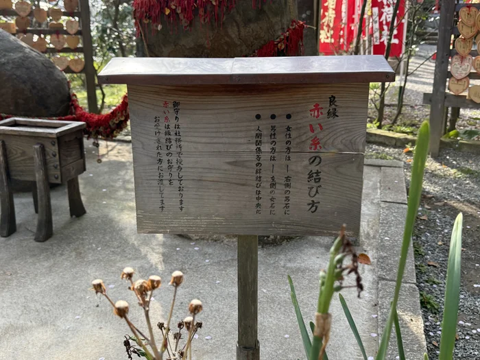 画像 赤い糸の結び方説明板