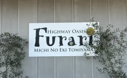 【立ち寄りレポ】道の駅 富楽里とみやまは休憩だけでも楽しい！フードコートや直売所のおすすめを紹介