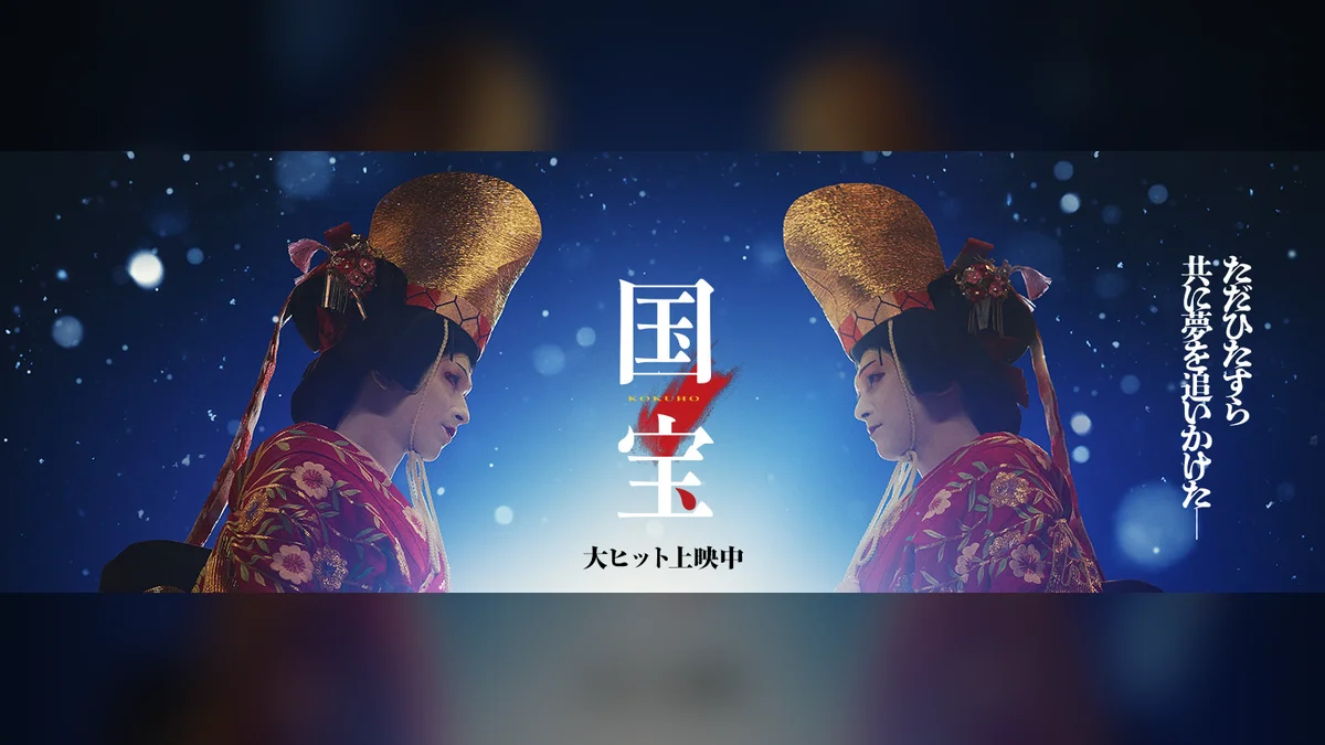 映画「国宝」なぜ人気なのか。今さら観に行ってきたので感想とXの皆の意見も調査した結果