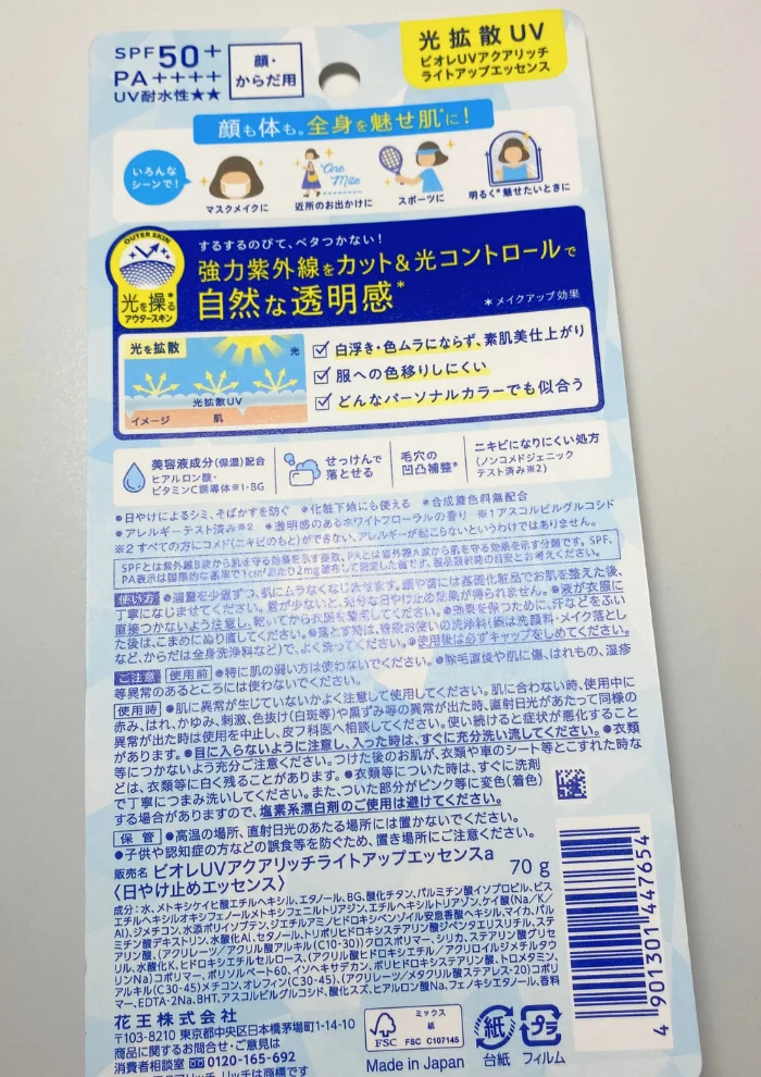 画像 ビオレUV アクアリッチ ライトアップエッセンスのパッケージ裏面