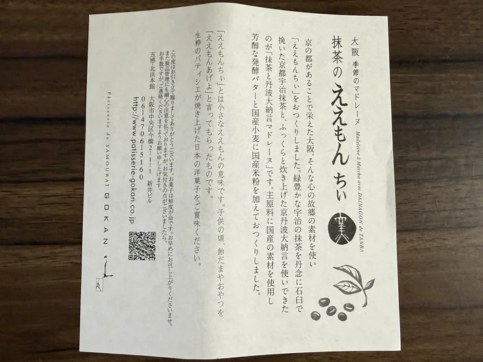 ええもんちぃの説明リーフレット