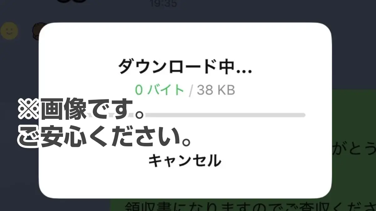 LINEのトークルームで送られてきたPDFをダウンロードしたけど保存先はどこ？どこにもないけど..【iPhone】