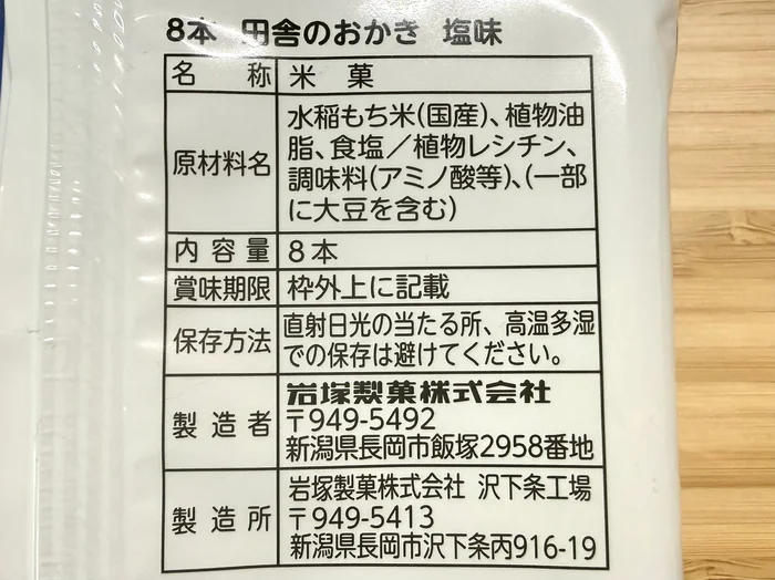 画像 パッケージ裏面の原材料と製造者情報
