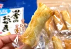 【実食レビュー】岩塚製菓「田舎のおかき 塩味」は国産米100%の安心感。外はかりっと中はほろほろ、シンプルだからこそ後を引く旨さがたまらない…