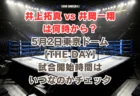 井上拓真 vs 井岡一翔は何時から？5月2日東京ドーム【THE DAY】での試合時間はいつなのかチェック