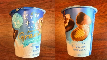 「じゃがチョコグランデ リッチミルク」って実際どう?チョコ2倍の濃厚感と甘じょっぱのクオリティを正直レビュー