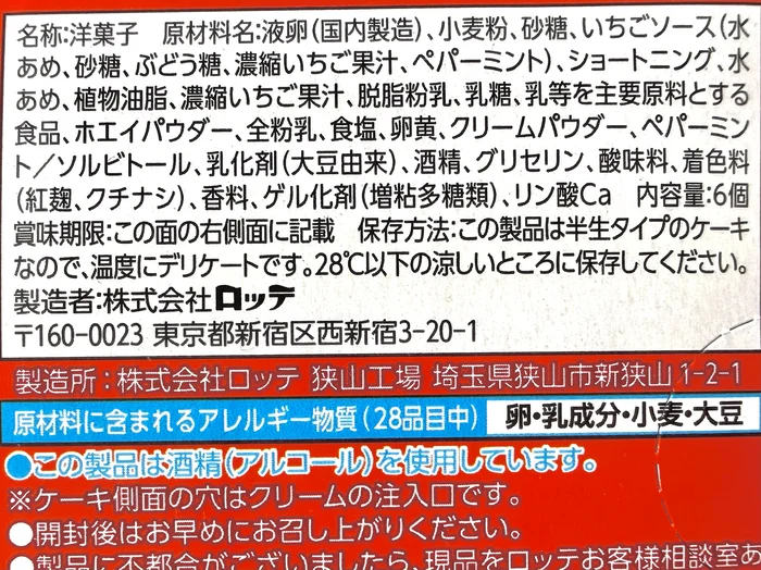 原材料名とアレルギー物質の記載