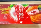 ロッテ「カスタードケーキ 贅沢果汁苺」実食レビュー！とちあいかソース2倍の華やかいちご感の甘めスウィーツ