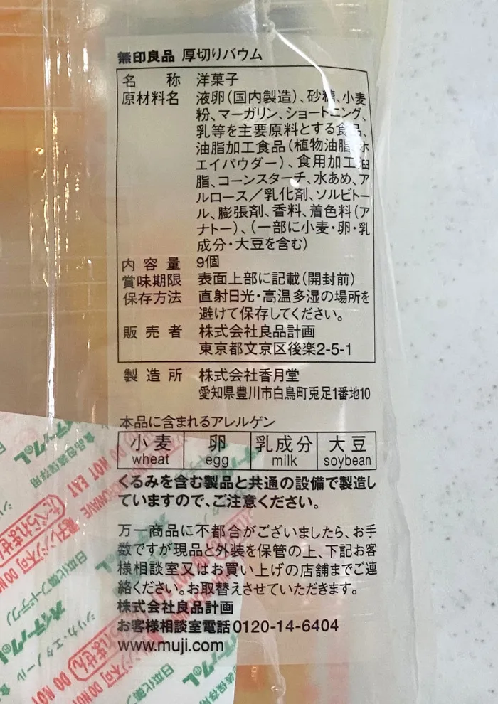 画像 パッケージ裏面の原材料表示