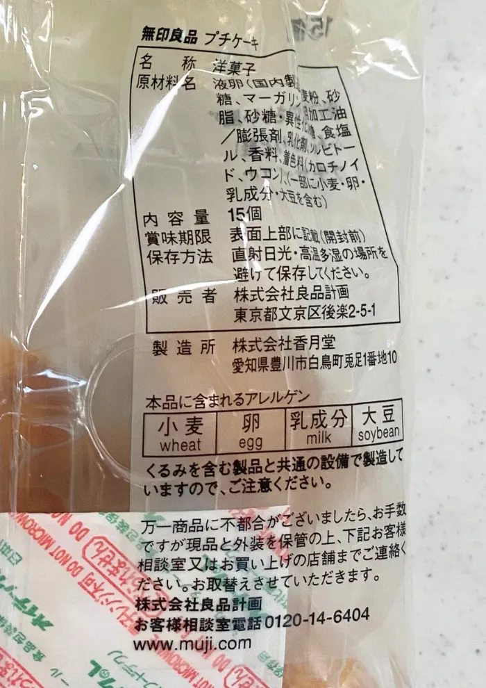 パッケージ裏面の原材料表示