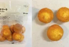 コスパ最強！無印良品の「大袋プチケーキ」実食レビュー　15個399円でふわふわ・しっかり甘くてリピ確定な件