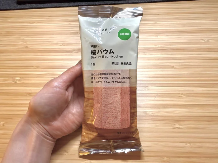 不揃い 桜バウムのパッケージ全体