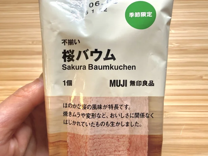 パッケージ正面のアップ