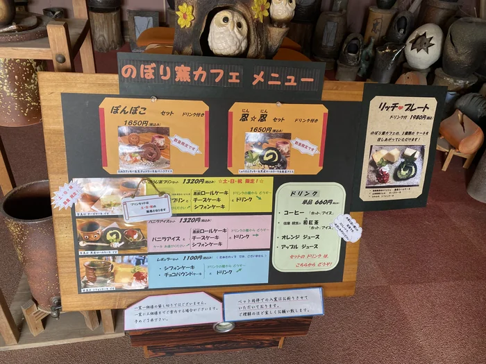 のぼり窯カフェのメニュー表、ぽんぽこセットや忍忍セットの写真付き