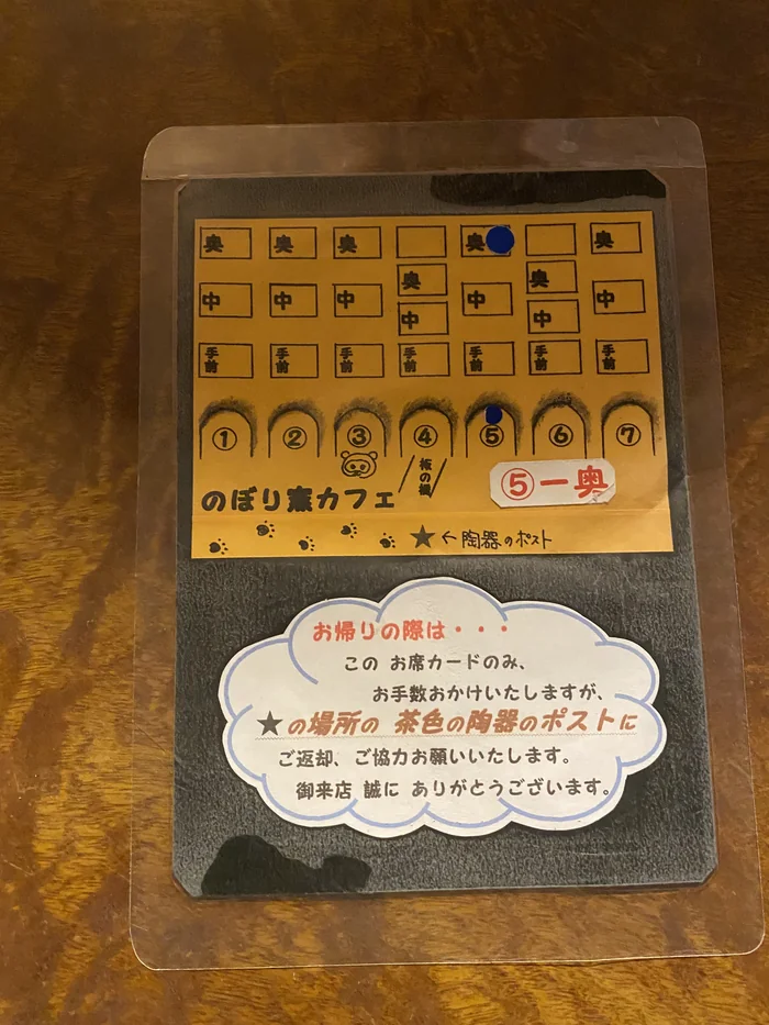 のぼり窯カフェの席番号カード、5番奥と記載