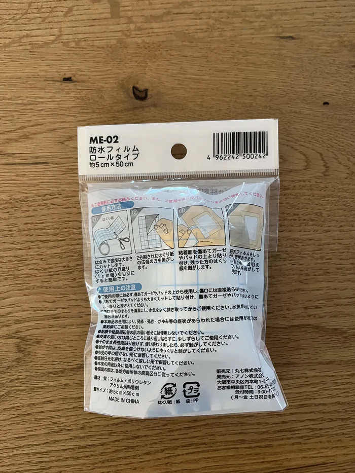 セリア 防水フィルム ロールタイプのパッケージ裏面