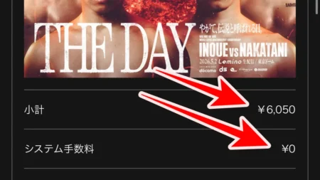 【最大1,540円損する】井上尚弥vs中谷潤人のLemino PPVはアプリから買うな！料金最安の買い方と視聴方法を徹底比較