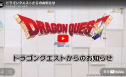 5年沈黙の「ドラクエ12」新映像公開　モンスターズ新作も　40周年の”10分配信”はファン的には神回だった…【感想】