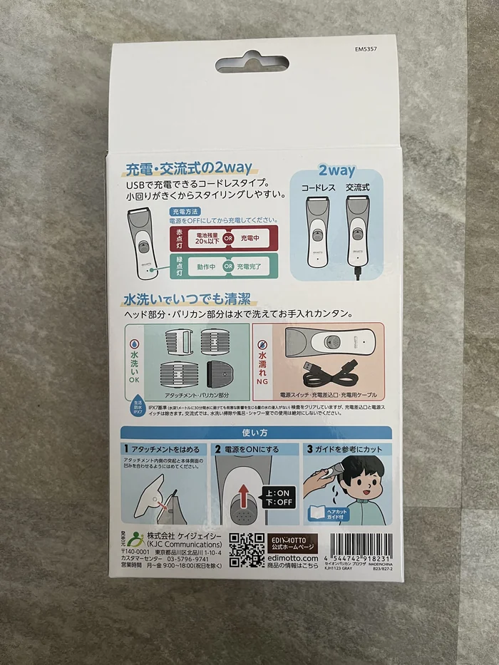 静音バリカン プロ技 パッケージ裏面の機能説明