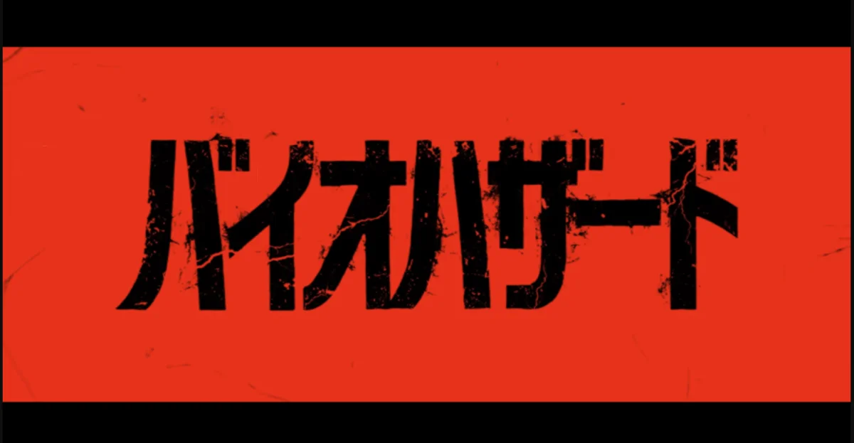 アンブレラの影、再び動き出す──映画『バイオハザード』完全新作リブート、ついにベールを脱ぐ